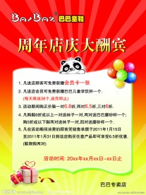 周年店庆酬宾