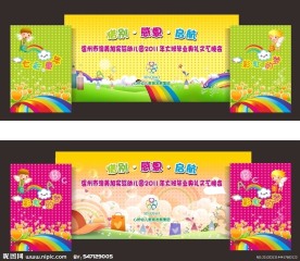 幼儿园典礼背景