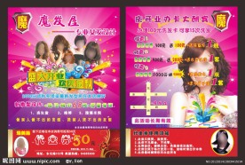 美发宣传页