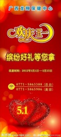 欢庆五一海报