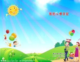 幼儿园封面