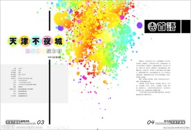 娱乐 杂志 版面