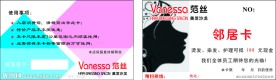 范丝美发会员卡