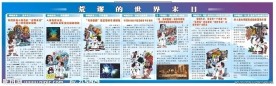 荒谬的世界末日 科协展板