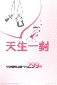 天生一对