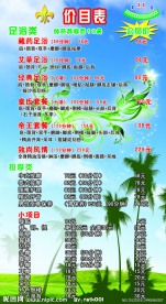 足浴价目表