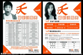 联通传单沃联通标志