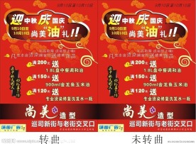 中秋节传单