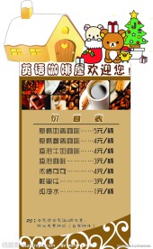 咖啡价目表