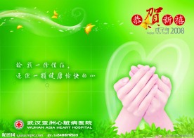 2008贺卡设计