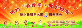 周年庆舞台背景