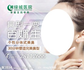 鼻部整形网站广告