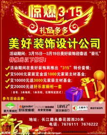 美好装饰设计公司