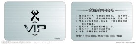 洗浴贵宾卡 夜总会会员卡 KVT会员卡