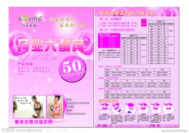 贝丝菲格 文胸彩页
