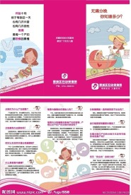 无痛分娩 三折页