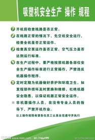 安全生产制度牌