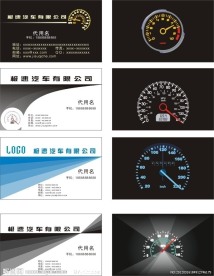 汽车公司名片模版