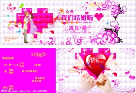 浪漫结婚请帖