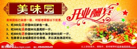 美味园饭店开业酬宾宣传单