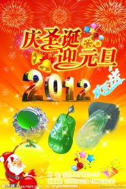 庆圣诞 元旦玉器单页