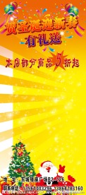 圣诞 元旦X展架