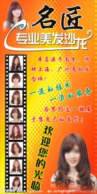 美发店海报