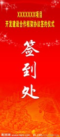签到处