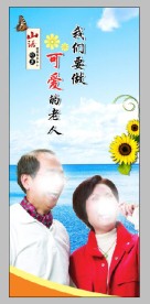 养老院标语
