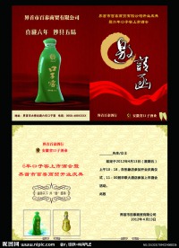 口子窖 邀请函