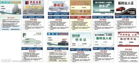 小区停车证
