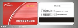 汽车会员卡