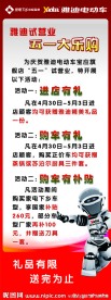 雅迪电动车活动展架