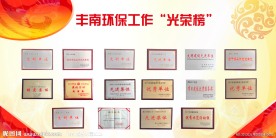 荣誉墙 光荣榜