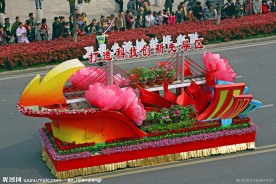 花车巡游