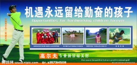 高尔夫广告