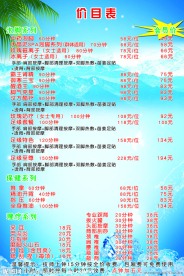 足浴价目表