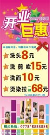 美发开业