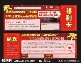 TCL福利卡