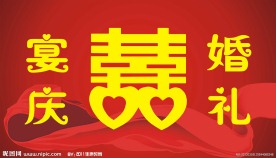婚庆模板