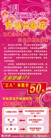 38妇女节海报