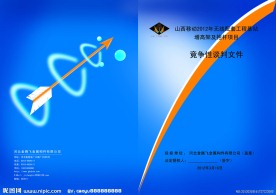 投标文件封皮 投标文件封面