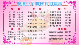 澳德士风味饮料价目表