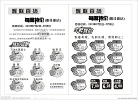 百货黑白宣传单