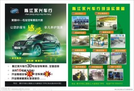 车行开业DM单