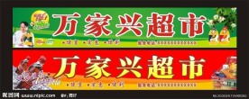 超市店招