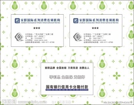 家群国际名片