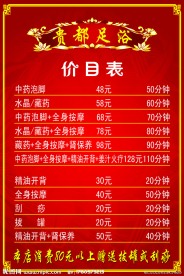 足疗价目表