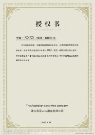 授权书