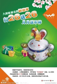 中国联通海报展架